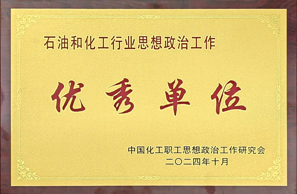 陜煤建設(shè)首次榮獲全國“石油和化工行業(yè)思想政治工作優(yōu)秀單位”稱號(hào)